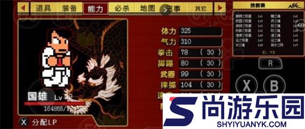 热血物语中文版手机版下载