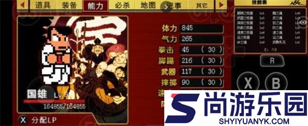 热血物语中文版手机版下载