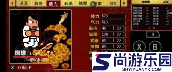 热血物语中文版手机版下载