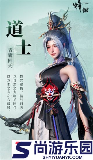烽烟手游下载