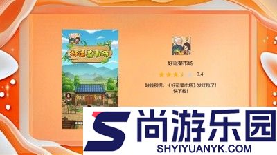 好运菜市场赚钱是真的吗