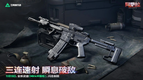 三角洲行动s7新枪MK4强度如何-三角洲行动s7新枪械