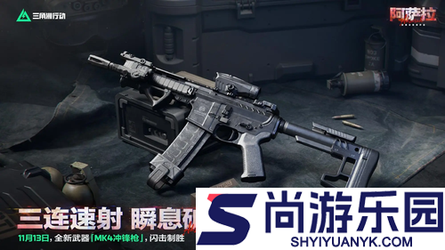 三角洲行动s7新枪械