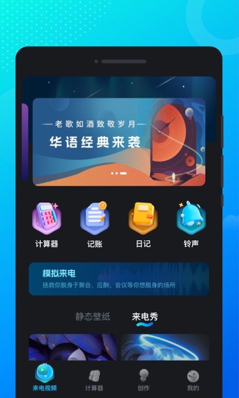 流光来电秀最新免费版下载