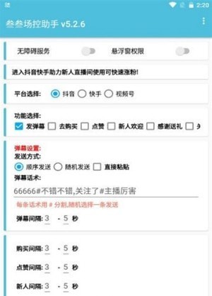 场控助手5.2.0安卓版下载