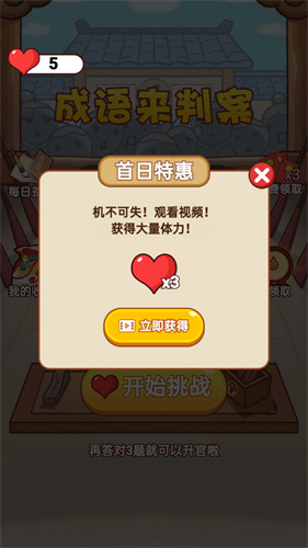 成语来判案