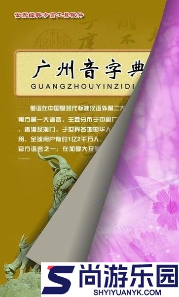 广州音字典手机版APP下载