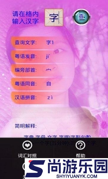 广州音字典手机版APP下载