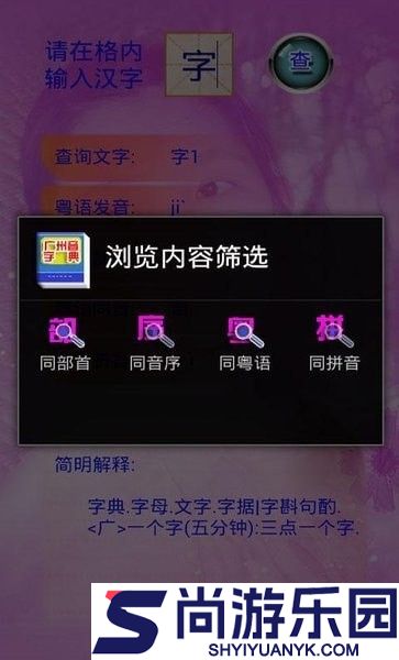 广州音字典手机版APP下载