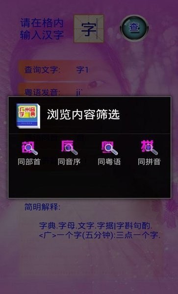 广州音字典手机版APP下载
