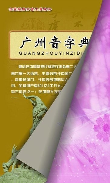 广州音字典手机版APP下载