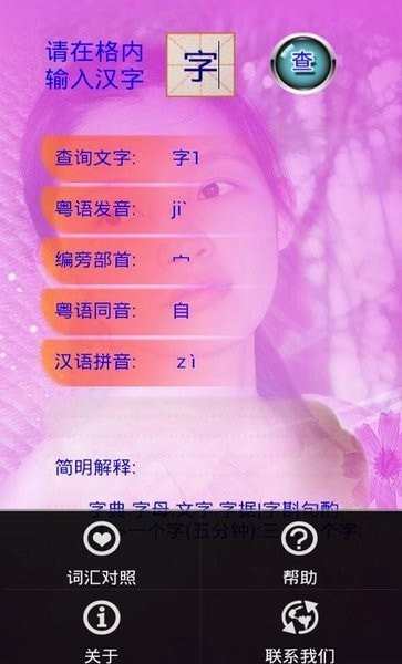 广州音字典手机版APP下载