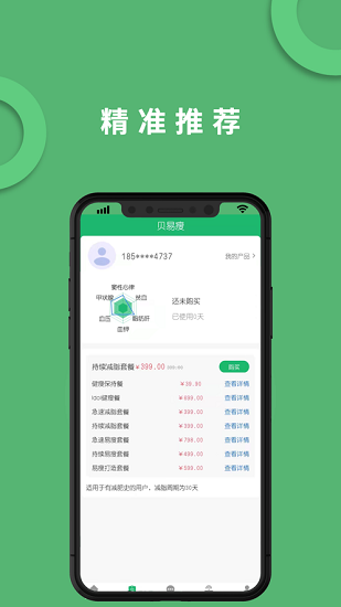 贝易寿最新版下载