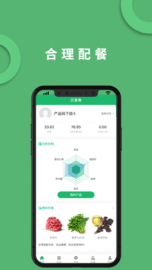 贝易寿最新版下载