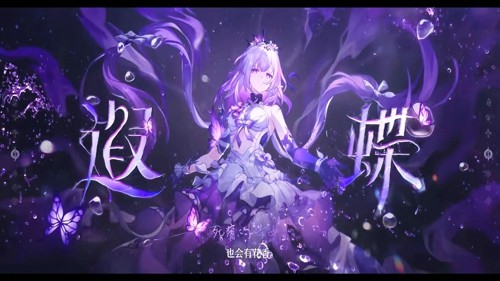 崩坏星穹铁道遐蝶,崩坏星穹铁道遐蝶几魂最强遐蝶几魂最强-崩坏星穹铁道遐蝶星魂建议