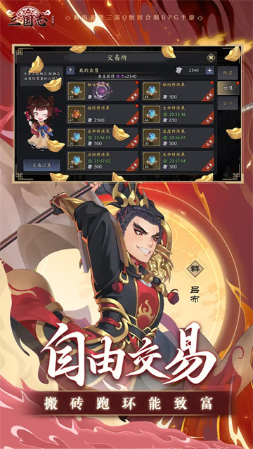 三国志异闻录正式版
