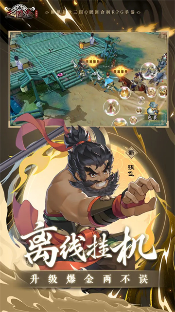 三国志异闻录正式版