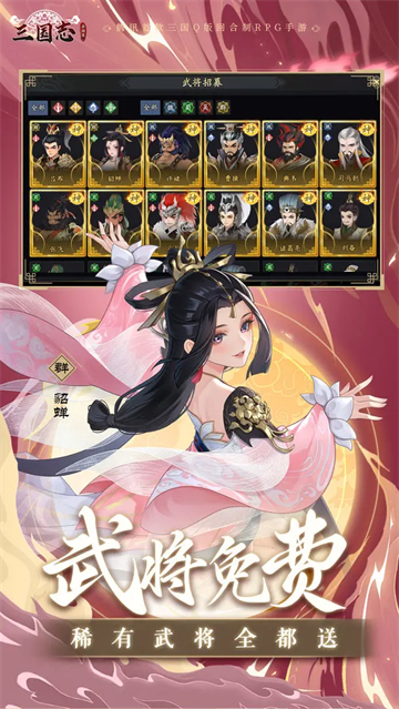 三国志异闻录正式版