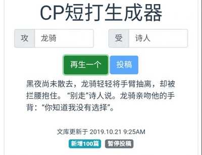 cp短打生成器安卓版下载