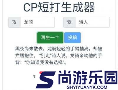 cp短打生成器安卓版下载