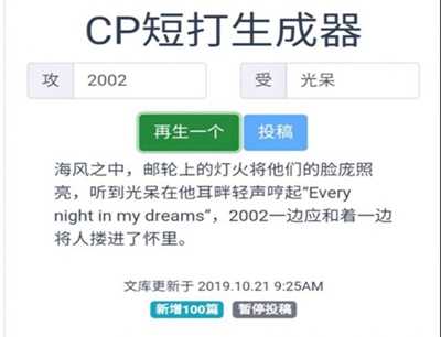 cp短打生成器安卓版下载