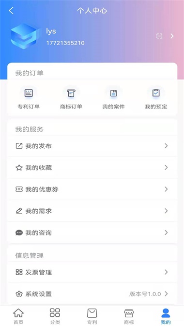 知识产权系统最新版下载