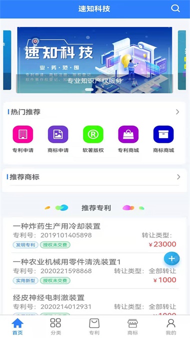 知识产权系统最新版下载