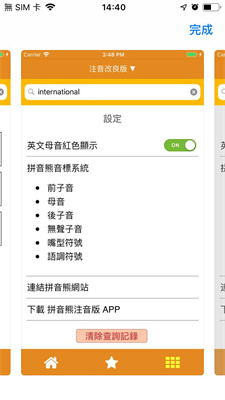 音标查询软件下载