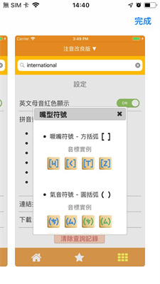 音标查询软件下载