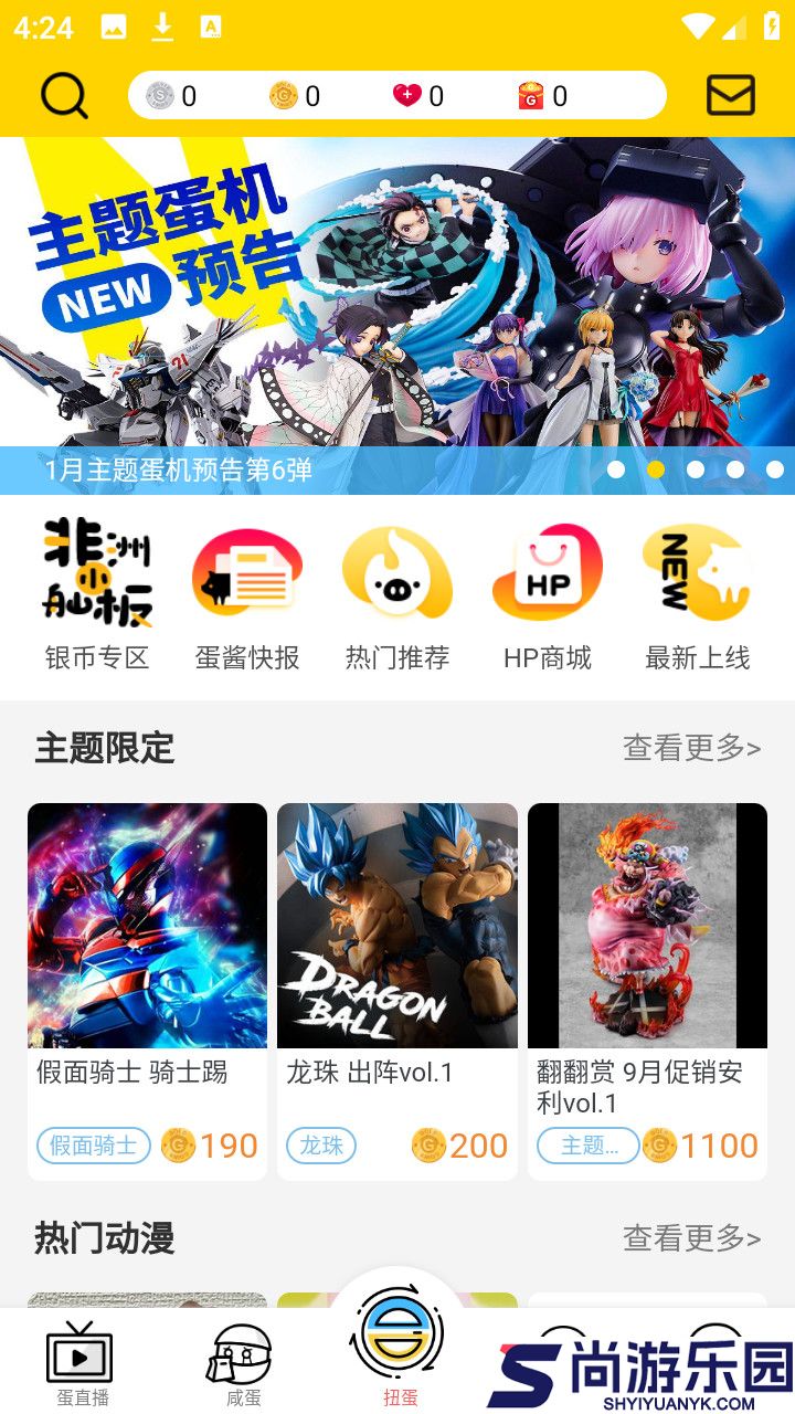 蛋酱扭蛋下载