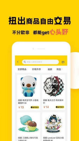 蛋酱扭蛋下载