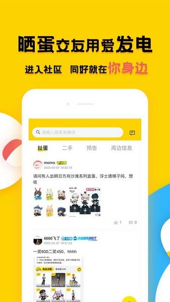 蛋酱扭蛋下载