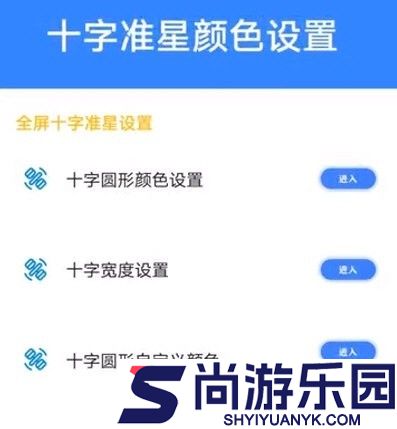准星大师2.0版免费版下载安卓
