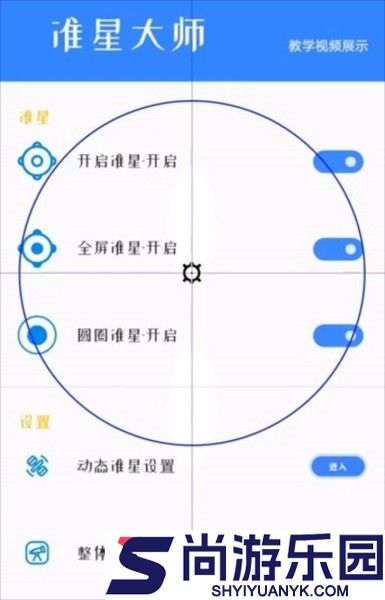 准星大师2.0版免费版下载安卓
