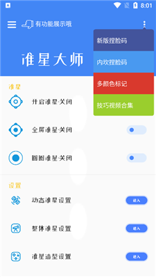 准星大师2.0版免费版下载安卓