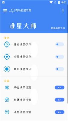 准星大师2.0版免费版下载安卓