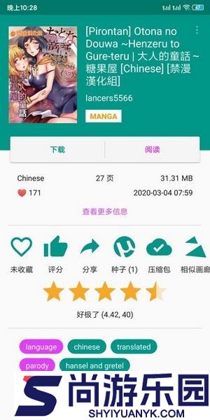 Ehentai汉化版漫画中文版下载