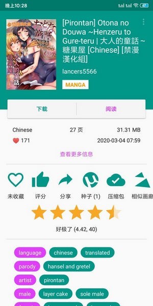 Ehentai汉化版漫画中文版下载