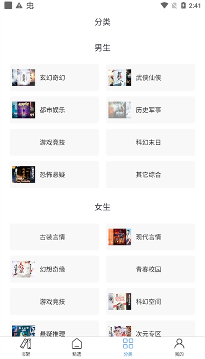 酷文APP免费版下载