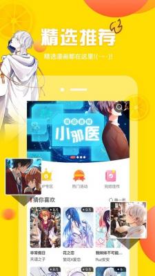虎虎漫画正式版无广告APP下载