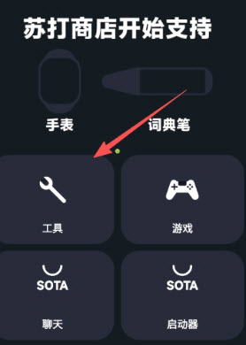 苏打商店下载