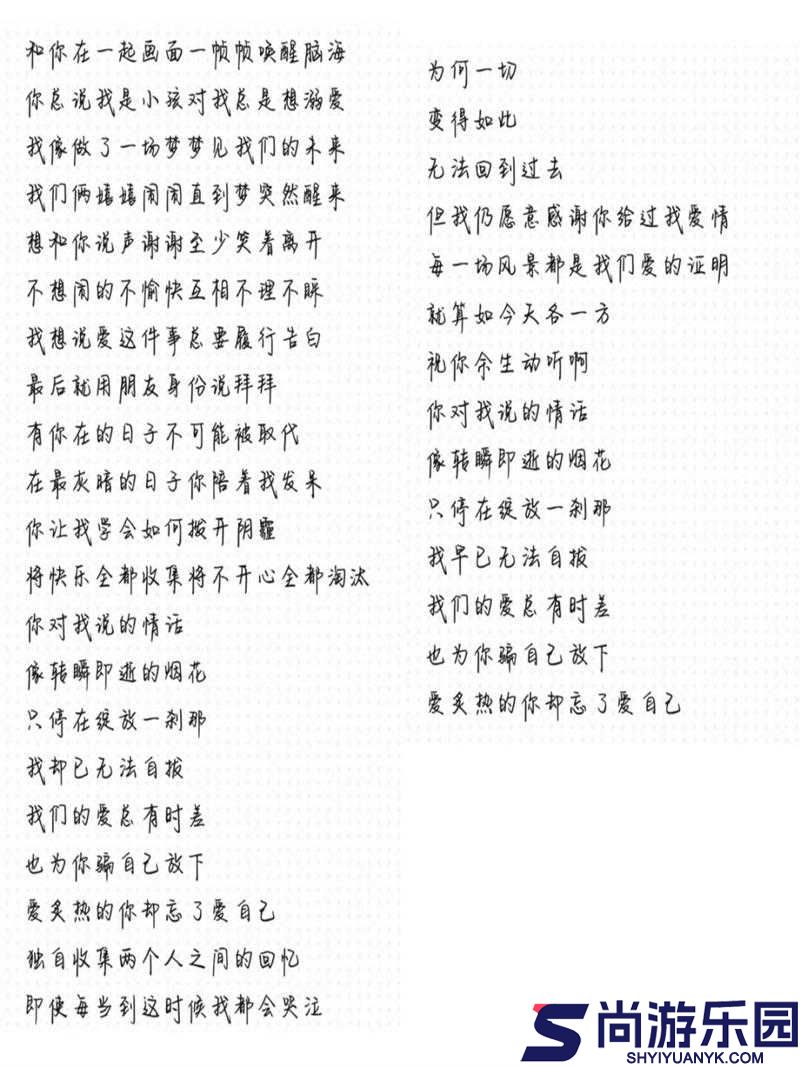 もう一度あの日のように中文歌詞