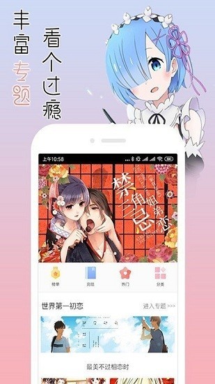 宅音漫画下载