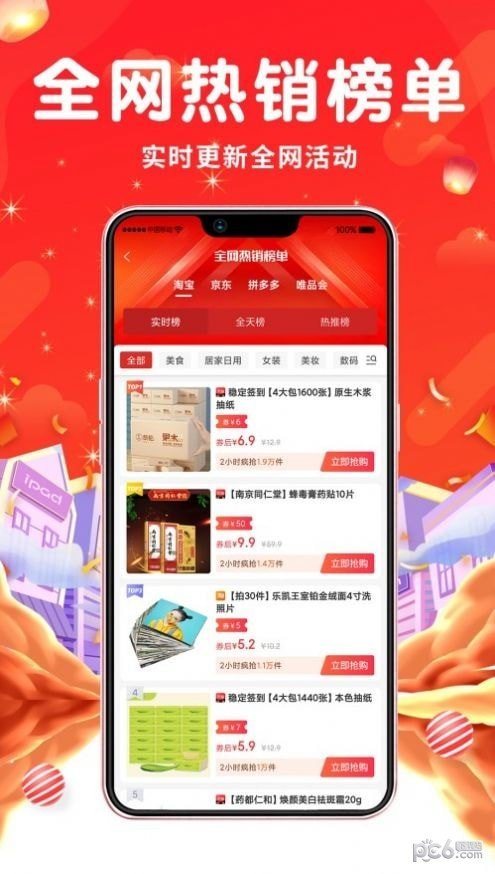 省不停完整版下载