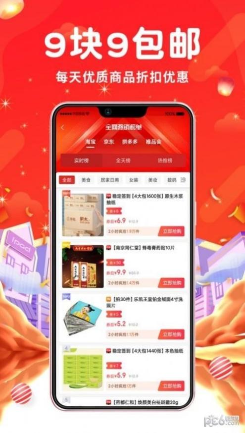 省不停完整版下载