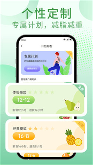 享瘦轻断食安卓版下载