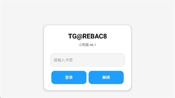 超自然小熊猫辅助器下载