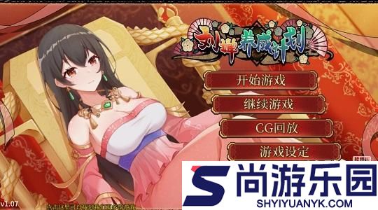 刘禅养成计划全CG版下载