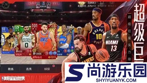 美职篮英雄最强球员