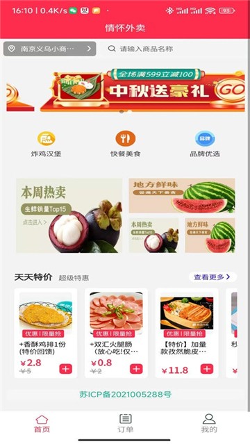 情怀外卖软件下载